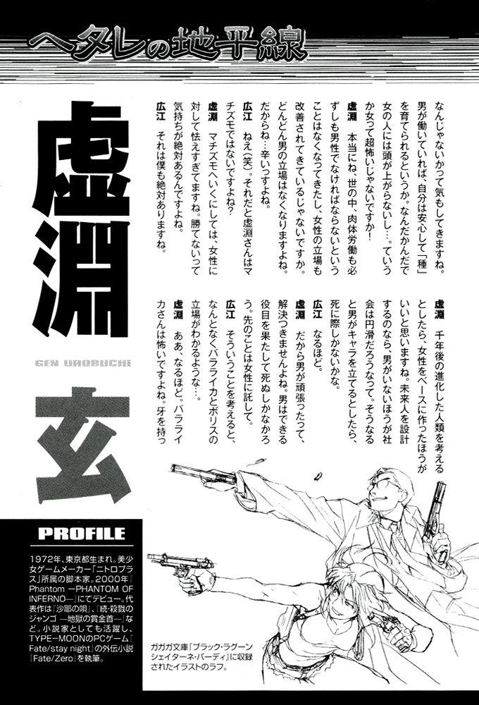 Black Lagoon Chapter 64 page 17 - Chapter 64: El Baile de la Muerte Pt.21
