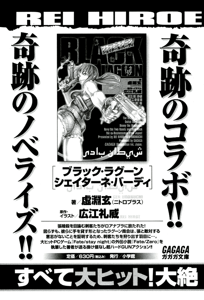 Black Lagoon Chapter 64 page 21 - Chapter 64: El Baile de la Muerte Pt.21