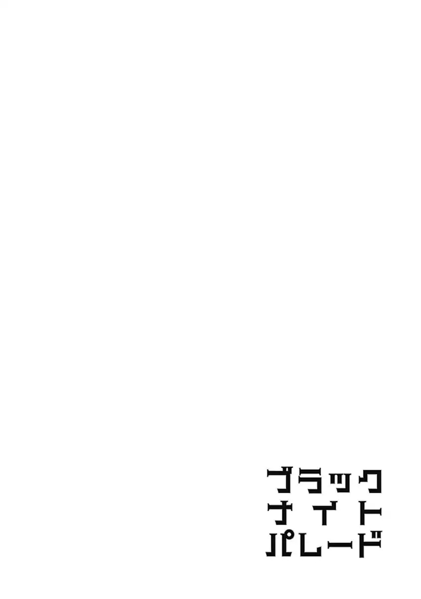 Black Night Parade Chapter 1 page 7 - Chapter 1