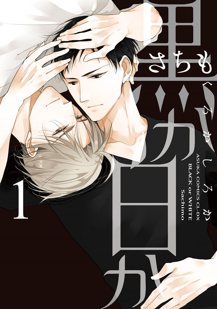 Black or White (Sachimo) Chapter 3.5 page 1 - Chapter 3.5