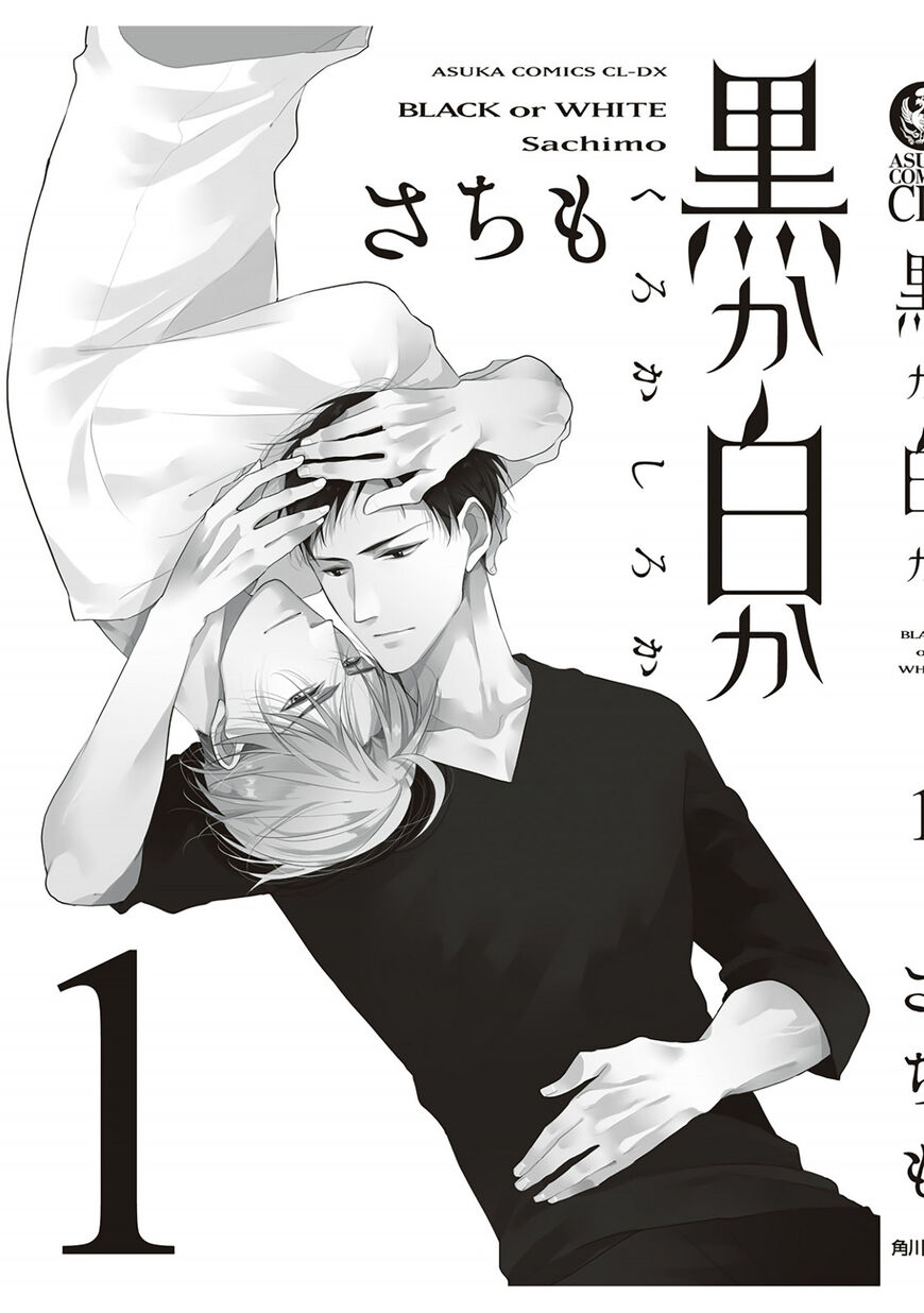 Black or White (Sachimo) Chapter 3.5 page 11 - Chapter 3.5