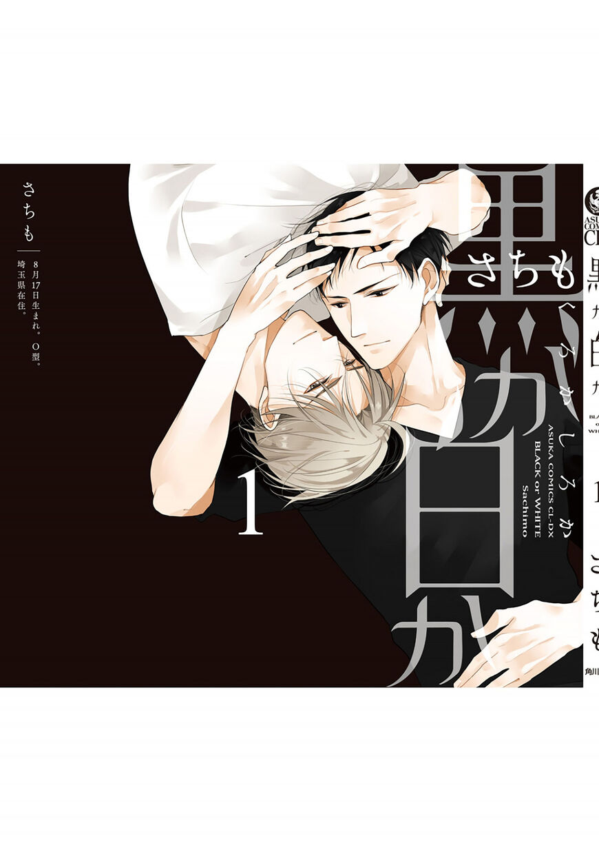 Black or White (Sachimo) Chapter 3.5 page 9 - Chapter 3.5