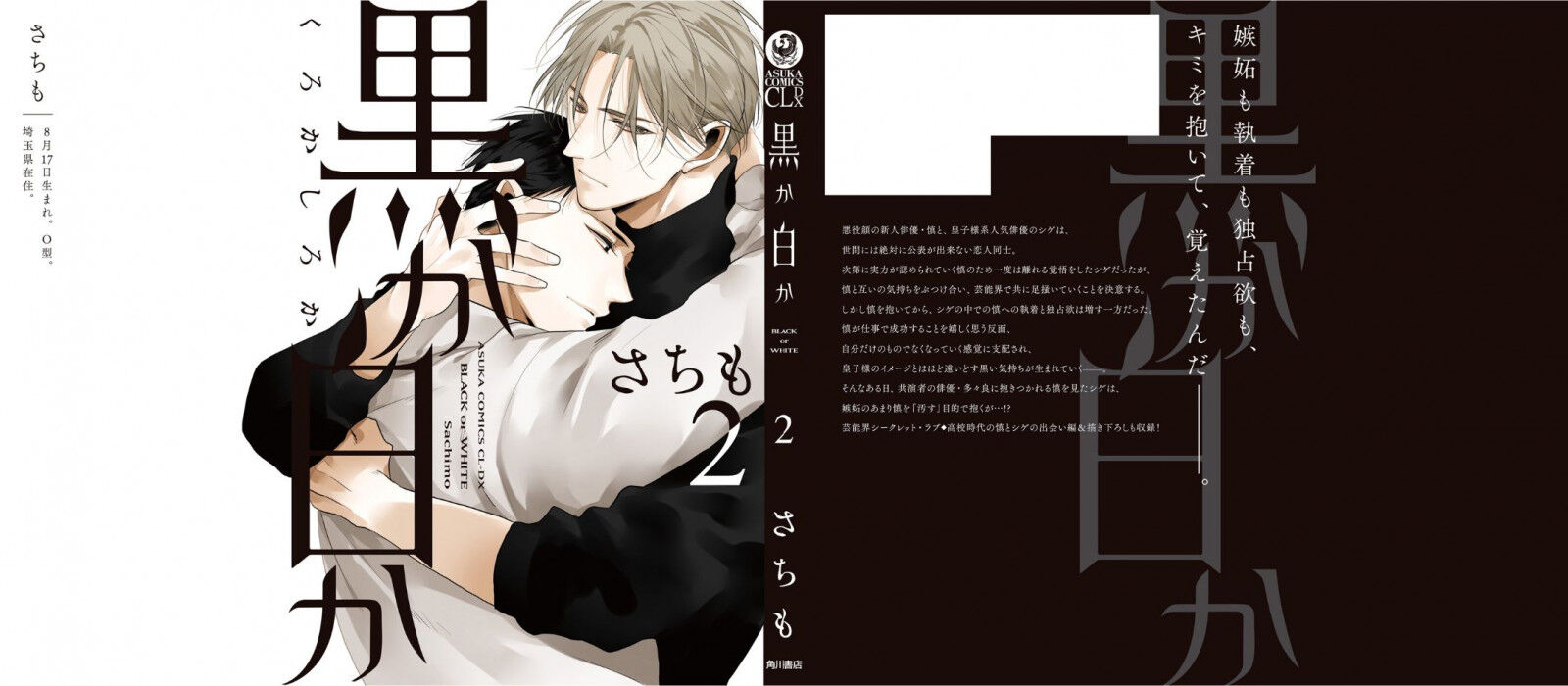 Black or White (Sachimo) Chapter 6.5 page 7 - Chapter 6.5