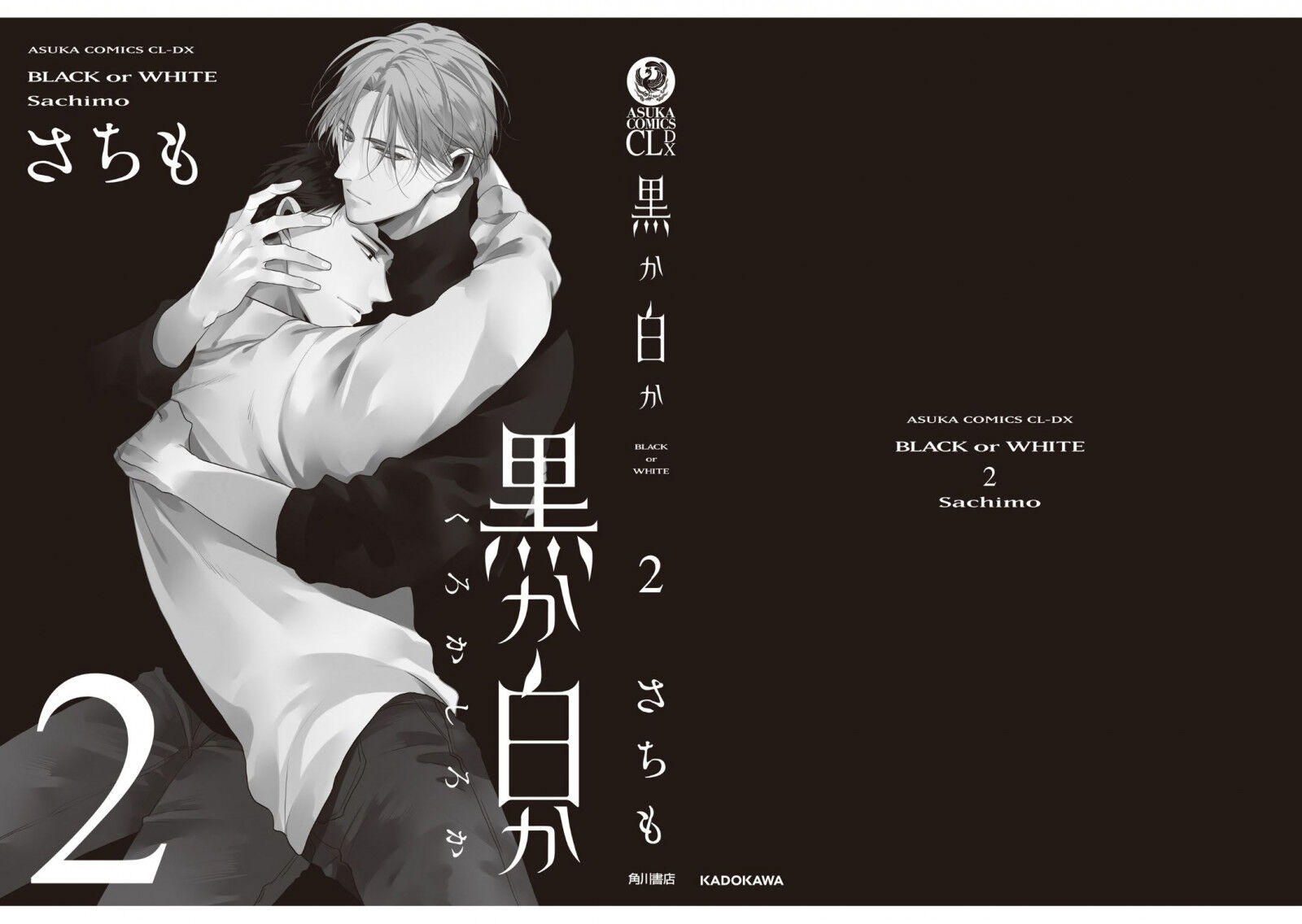 Black or White (Sachimo) Chapter 6.5 page 8 - Chapter 6.5