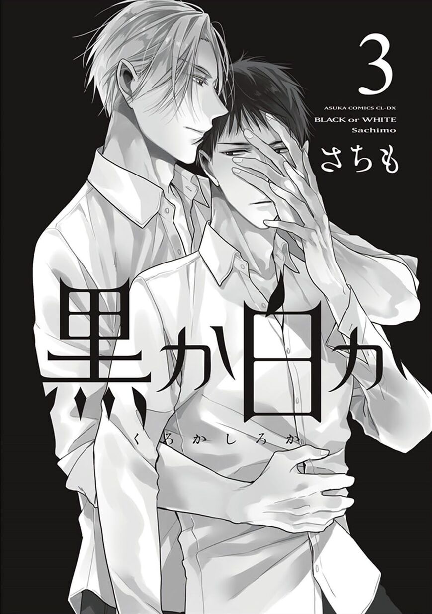Black or White (Sachimo) Chapter 7 page 6 - Chapter 7