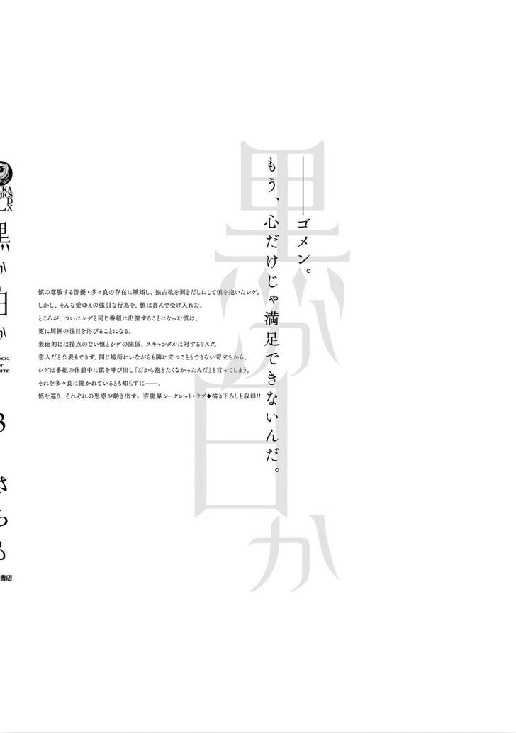 Black or White (Sachimo) Chapter 9.5 page 18 - Chapter 9.5