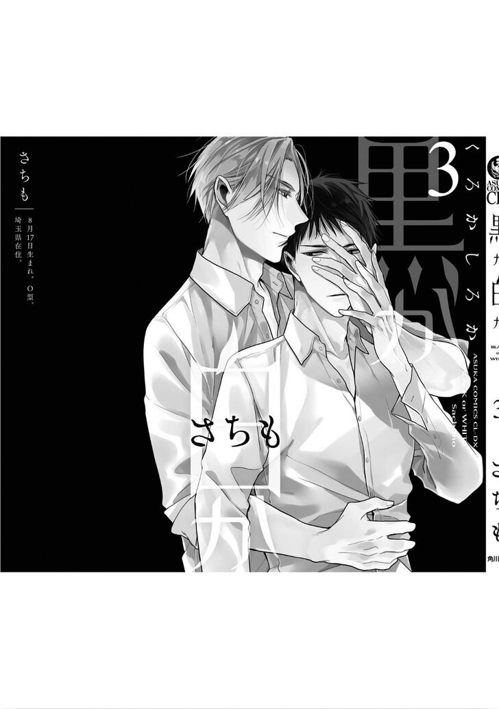 Black or White (Sachimo) Chapter 9.5 page 19 - Chapter 9.5