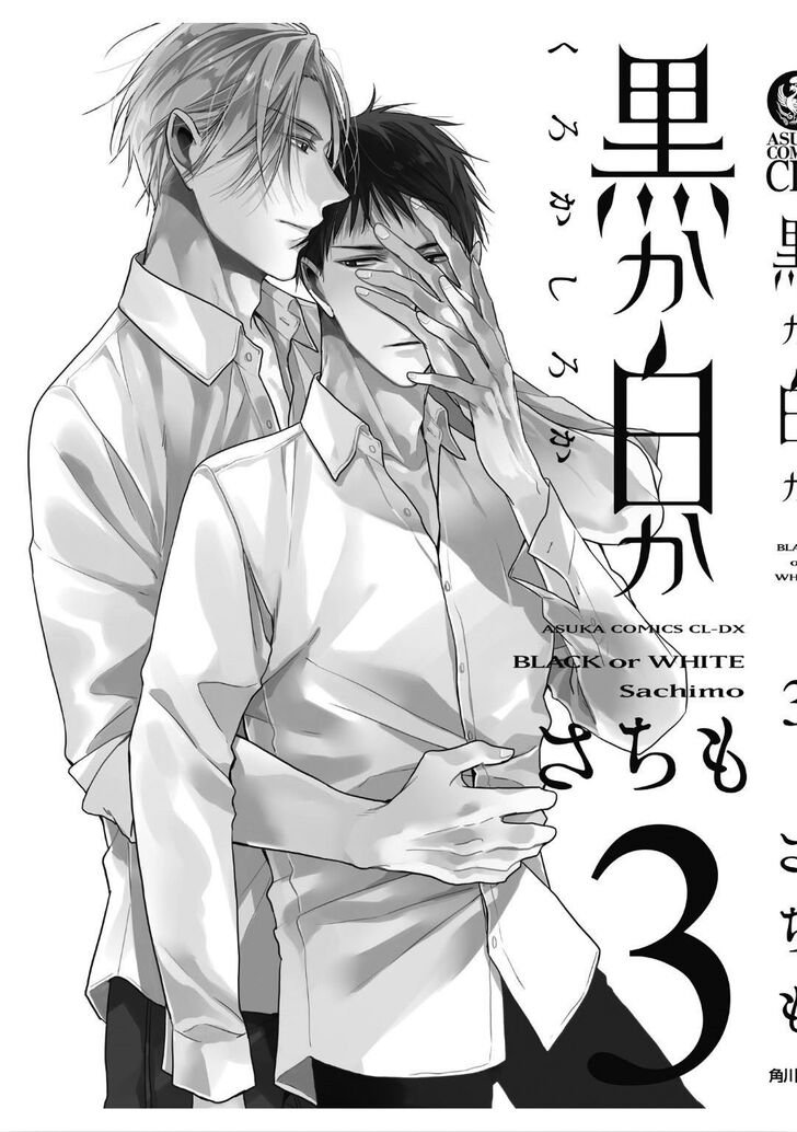 Black or White (Sachimo) Chapter 9.5 page 21 - Chapter 9.5