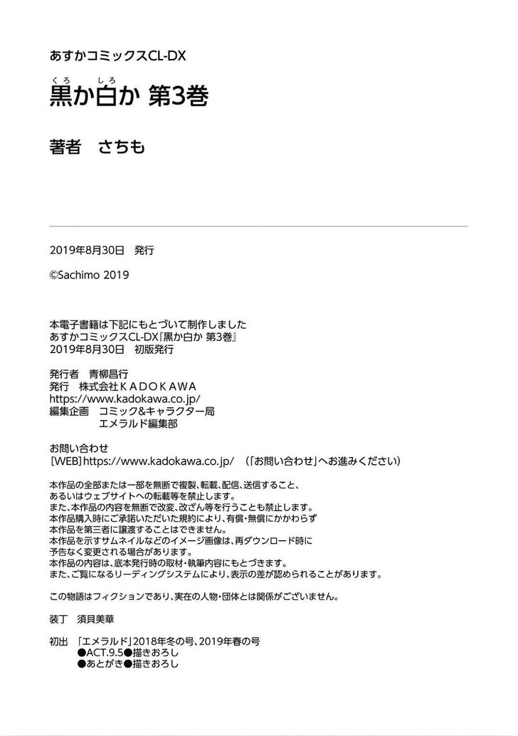 Black or White (Sachimo) Chapter 9.5 page 22 - Chapter 9.5