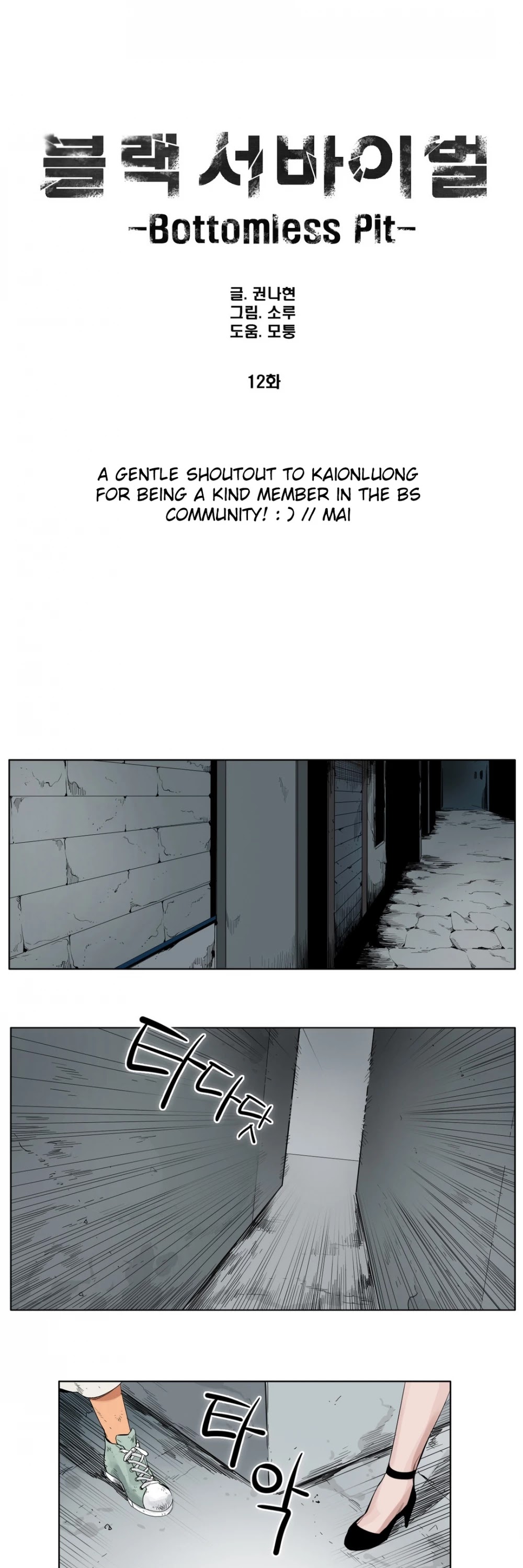 Black Survival - Bottomless Pit Chapter 12 page 2 - Chapter 12