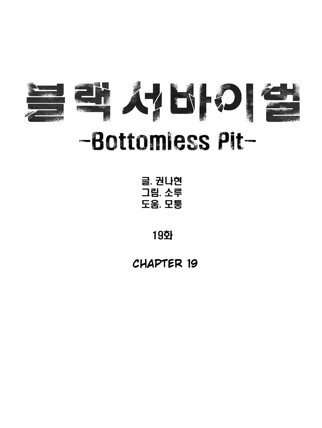 Black Survival - Bottomless Pit Chapter 19 page 2 - Chapter 19