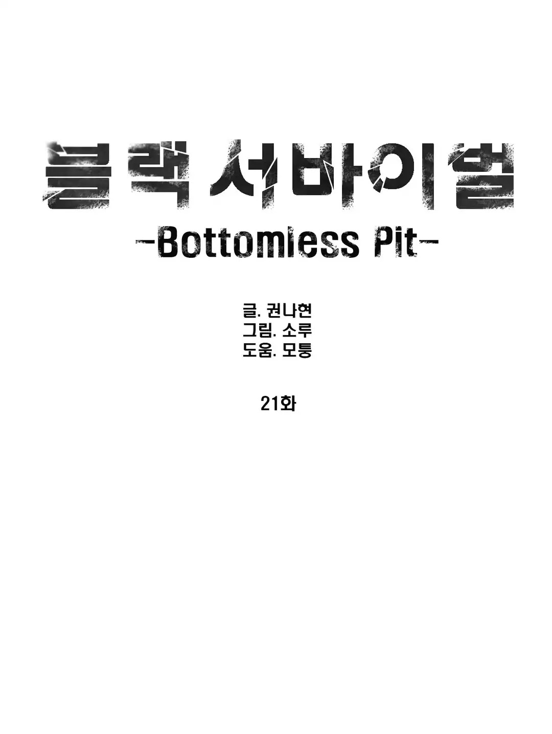 Black Survival - Bottomless Pit Chapter 21 page 2 - Chapter 21