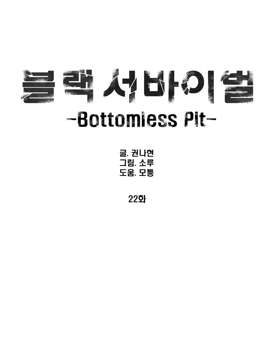 Black Survival - Bottomless Pit Chapter 22 page 2 - Chapter 22