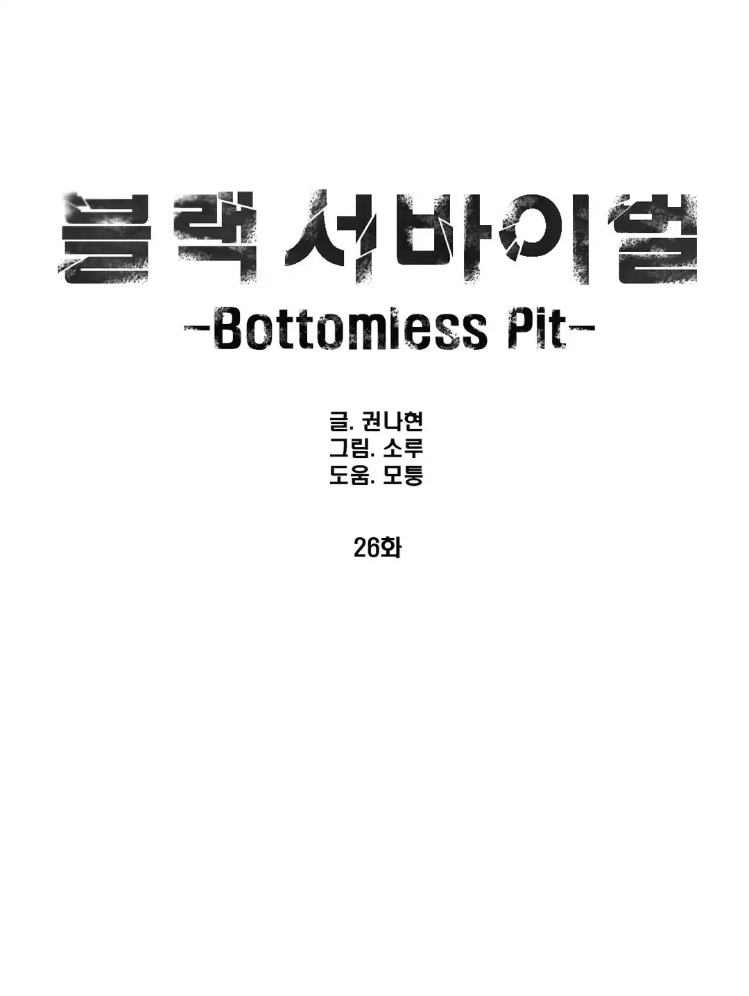 Black Survival - Bottomless Pit Chapter 26 page 2 - Chapter 26