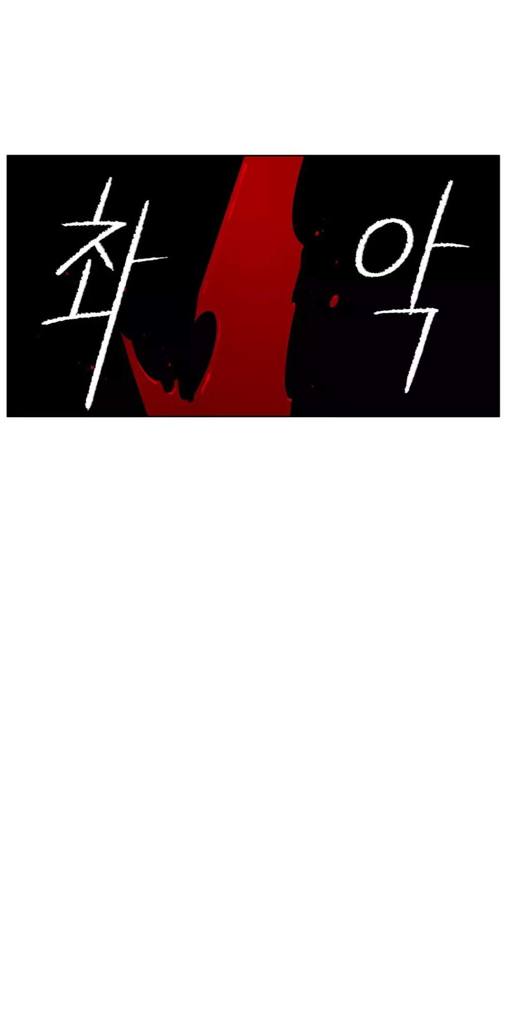 Black Survival - Bottomless Pit Chapter 27 page 23 - Chapter 27
