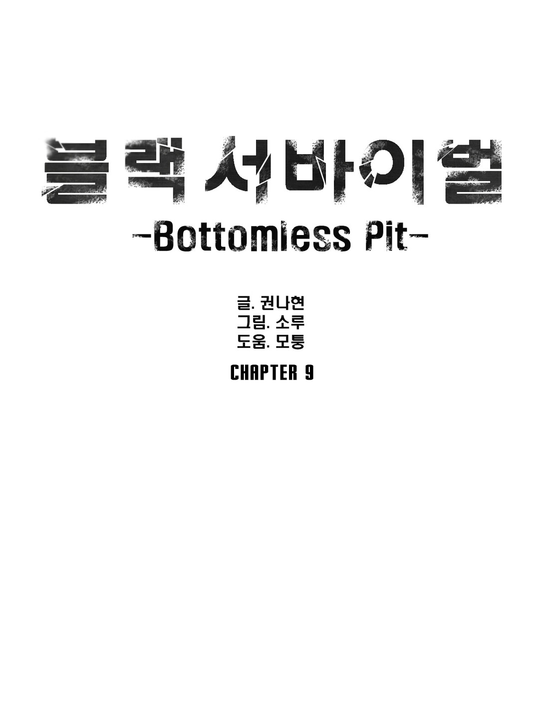 Black Survival - Bottomless Pit Chapter 9 page 2 - Chapter 9