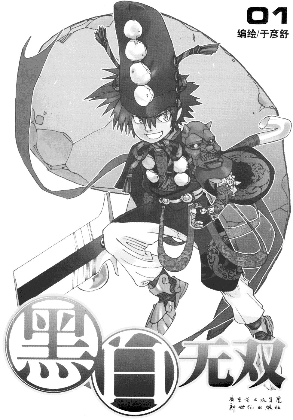 Black Warriors Chapter 1 page 4 - Chapter 1: Black and White Warriors Introduced (part 1)