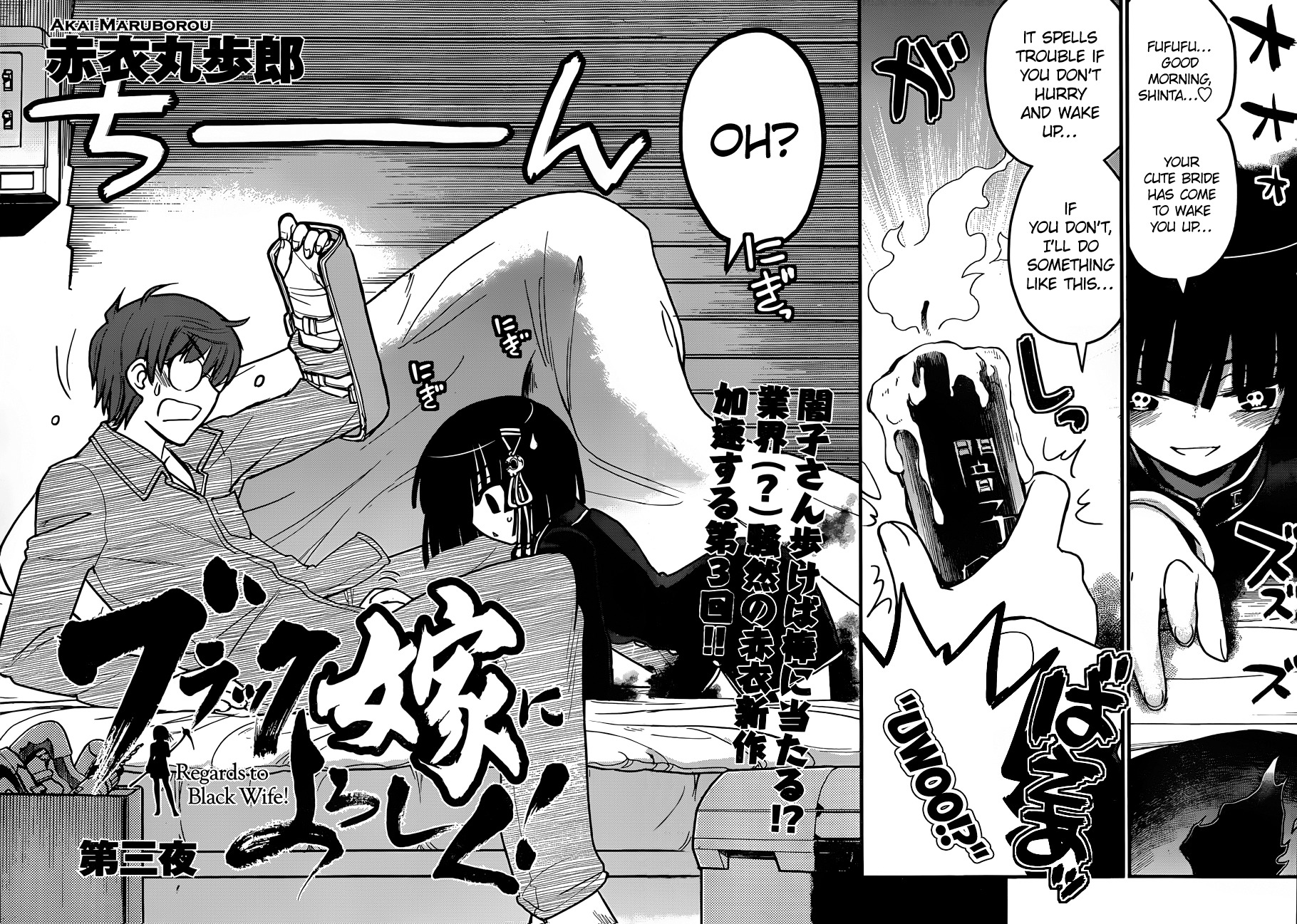 Black Yome ni Yoroshiku! Chapter 3 page 2 - Chapter 3