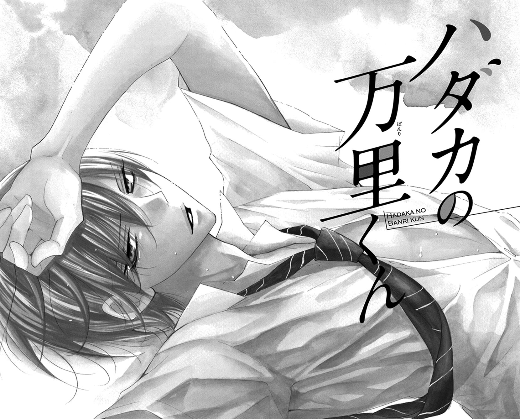 Blackberry Chocolate Chapter 1 page 5 - Chapter 1: Hadaka no Banri-kun