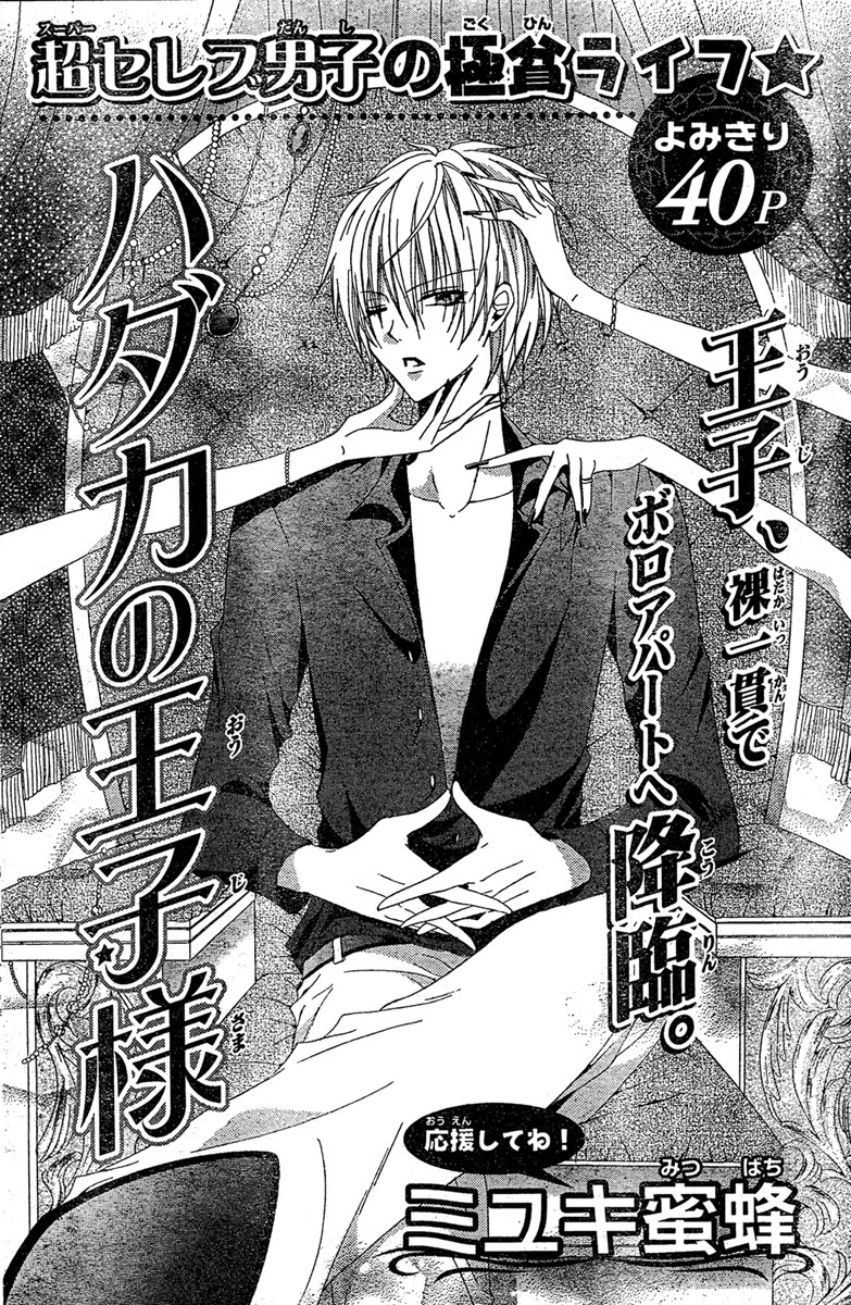 Blackberry Chocolate Chapter 3 page 2 - Chapter 3: Hadaka no Oujisama