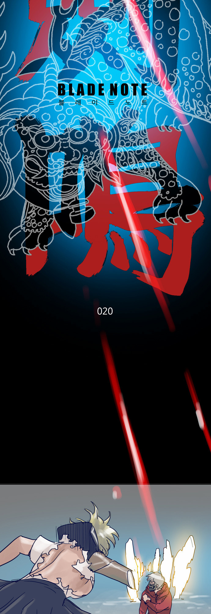 Blade Note Chapter 20 page 5 - Chapter 20