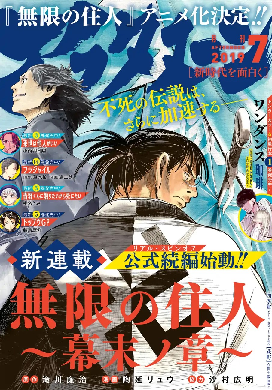 Blade of the Immortal - Bakumatsu Arc Chapter 1 page 1 - Chapter 1: Vol.1 Act 1