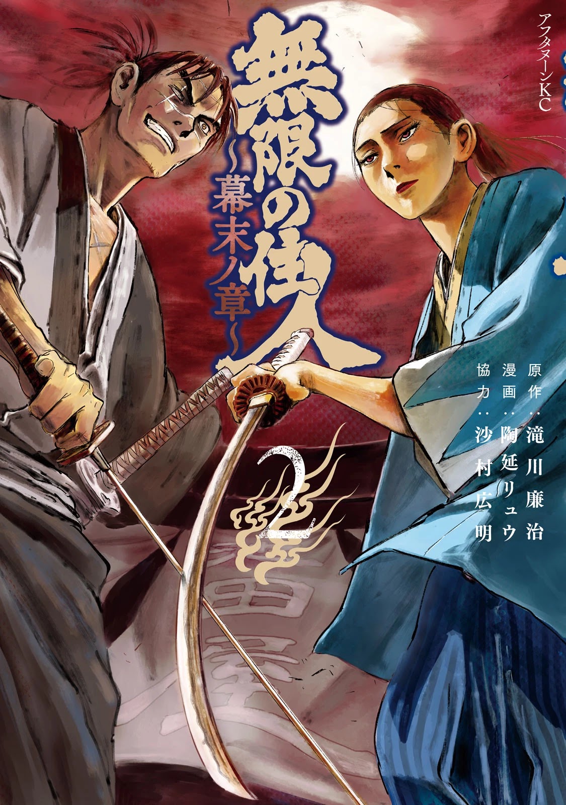 Blade of the Immortal - Bakumatsu Arc Chapter 8 page 1 - Chapter 8: Going Into Battle