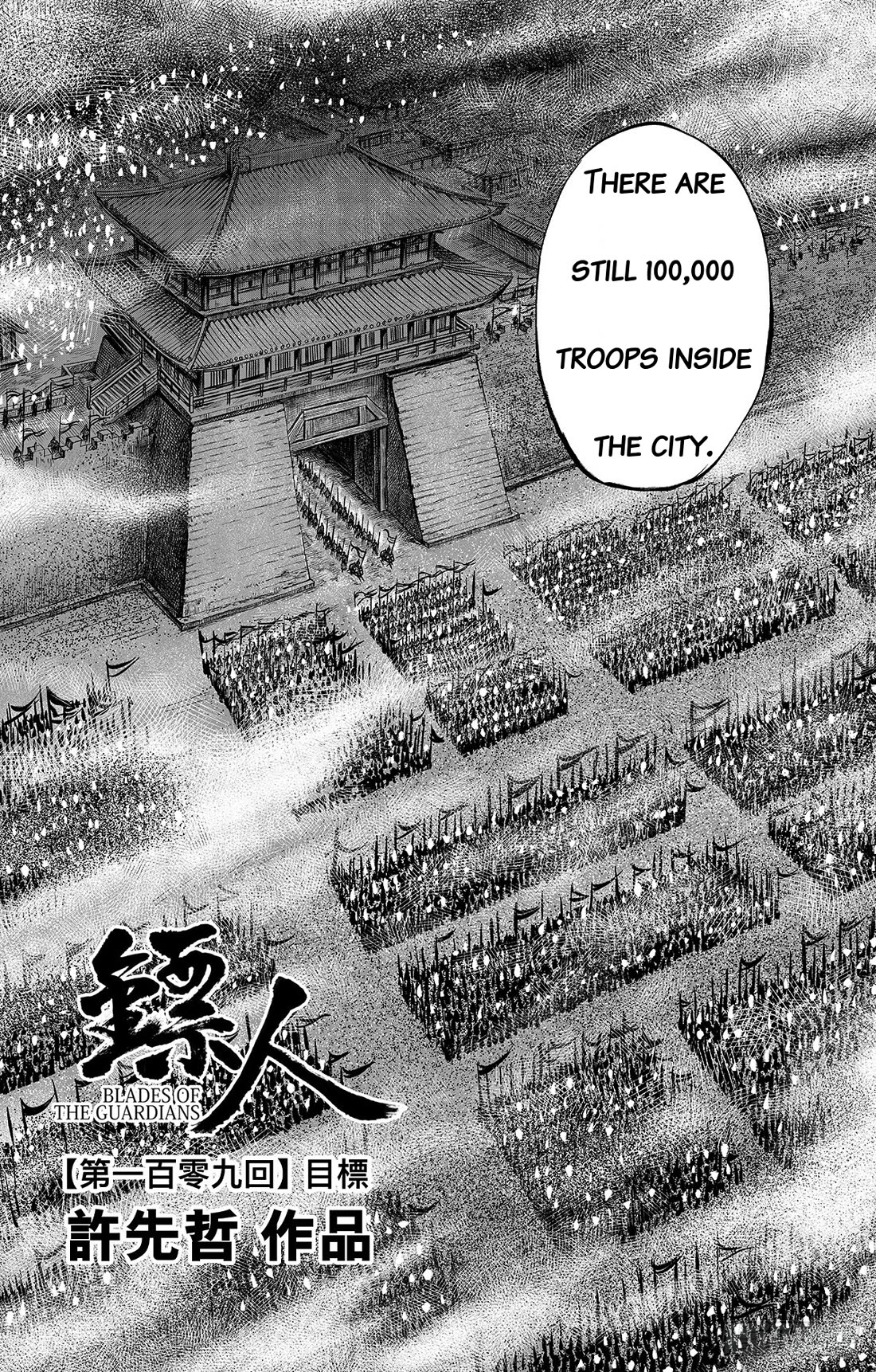 Blades of the Guardians Chapter 109 page 3 - Chapter 109