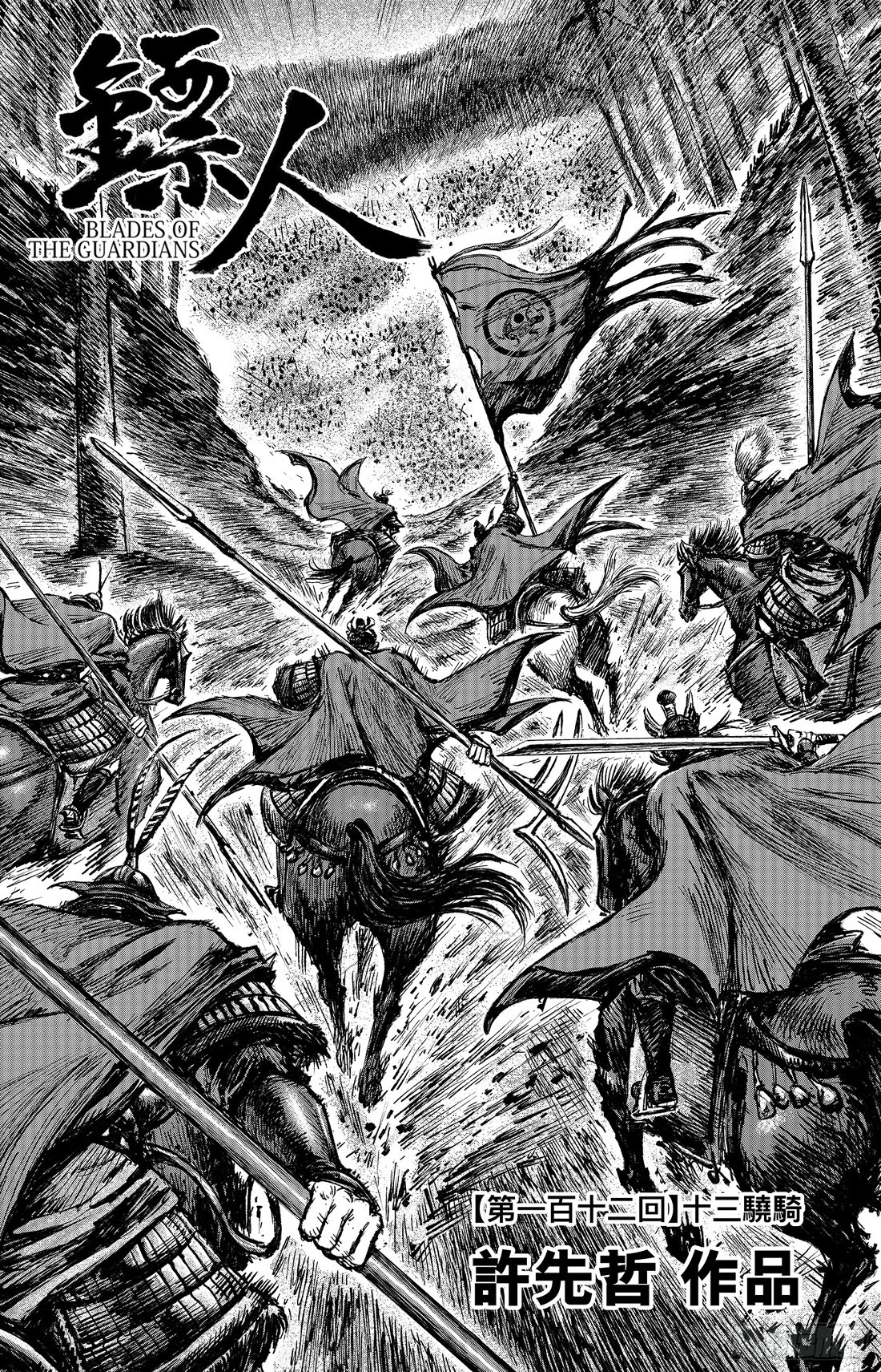 Blades of the Guardians Chapter 112 page 2 - Chapter 112