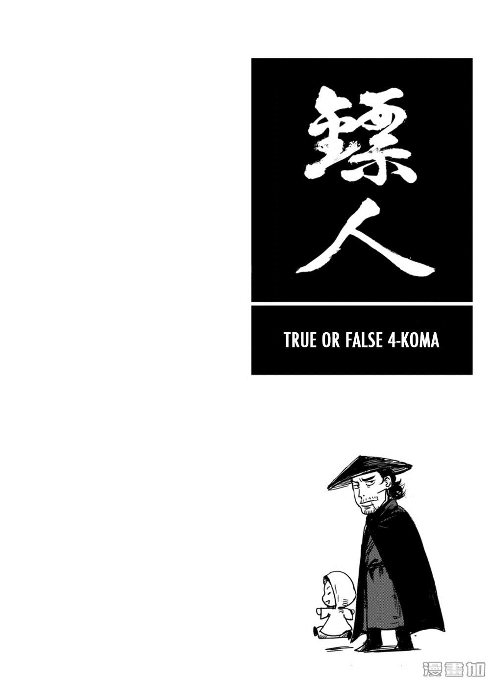 Blades of the Guardians Chapter 4.5 page 1 - Chapter 4.5: True or False 4-Koma