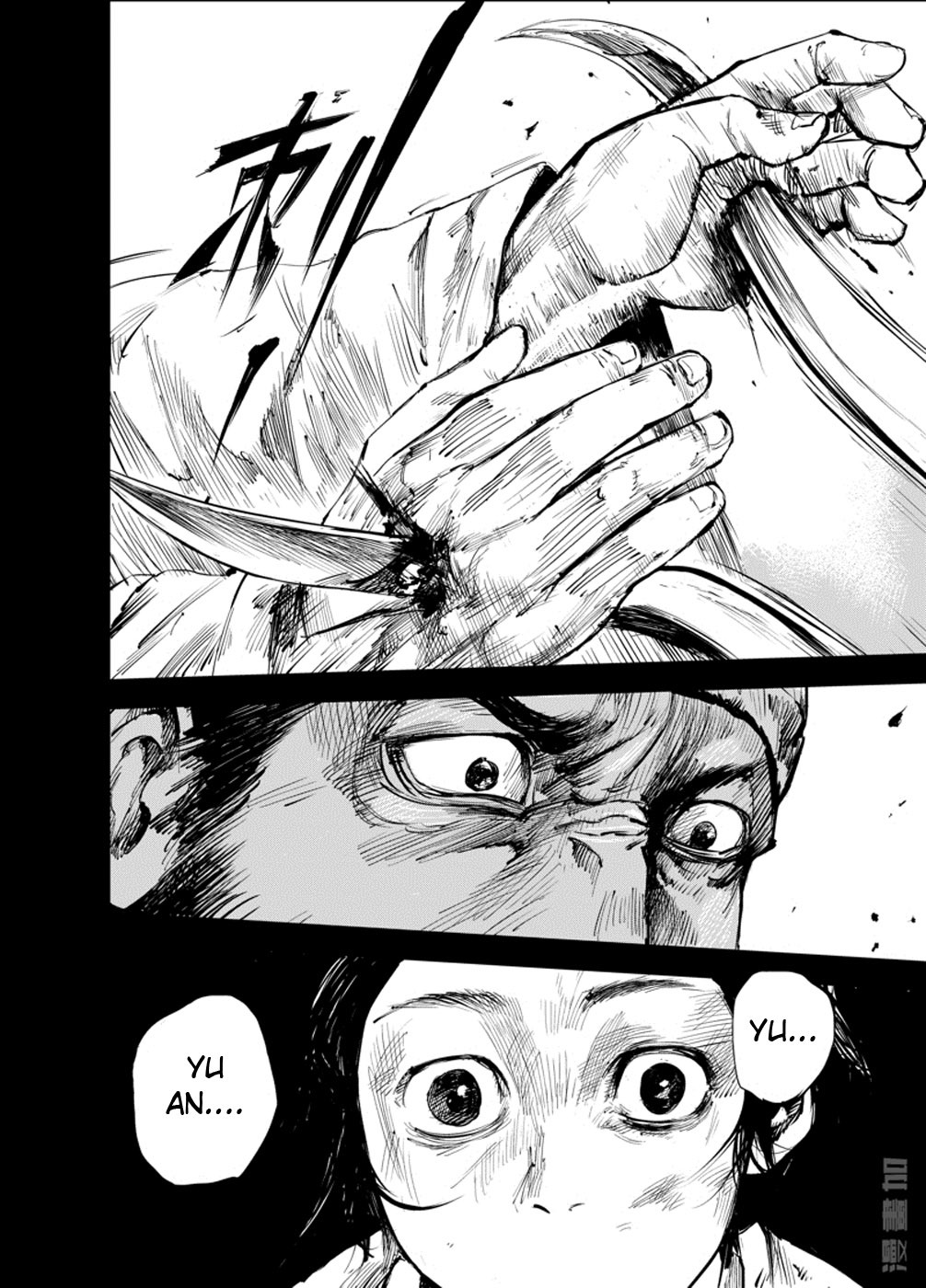 Blades of the Guardians Chapter 4 page 3 - Chapter 4: Wandering Swordsman (1)