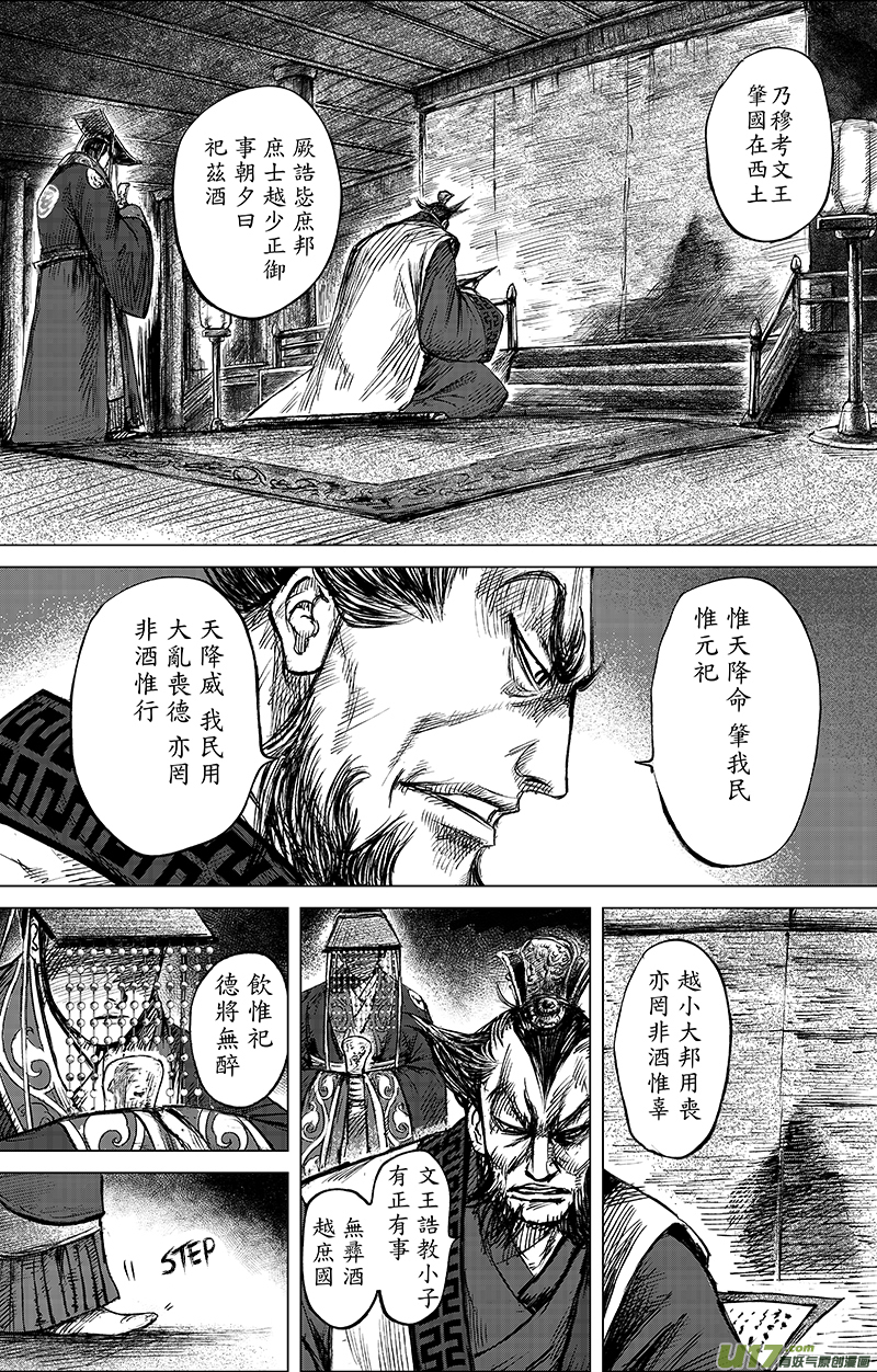 Blades of the Guardians Chapter 64.1 page 16 - Chapter 64.1: The Sword that Kills Kings