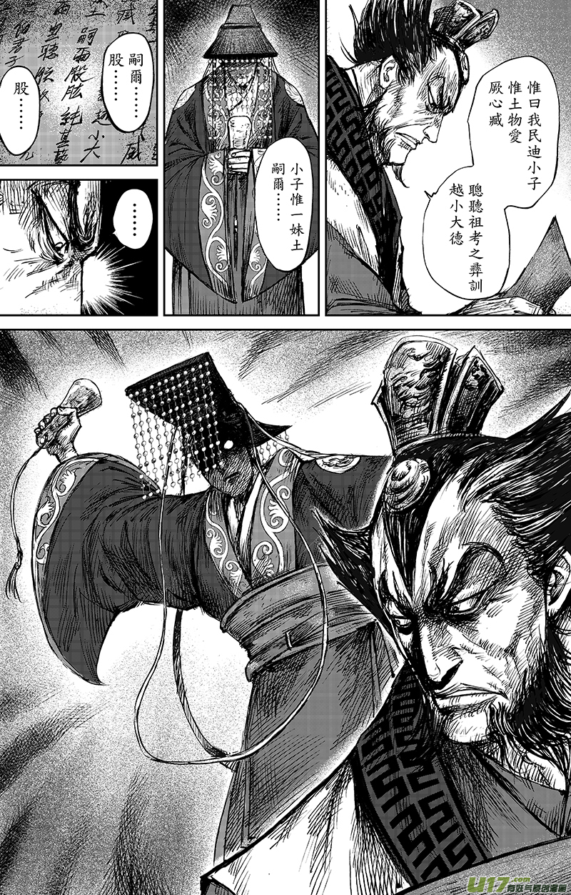 Blades of the Guardians Chapter 64.1 page 17 - Chapter 64.1: The Sword that Kills Kings