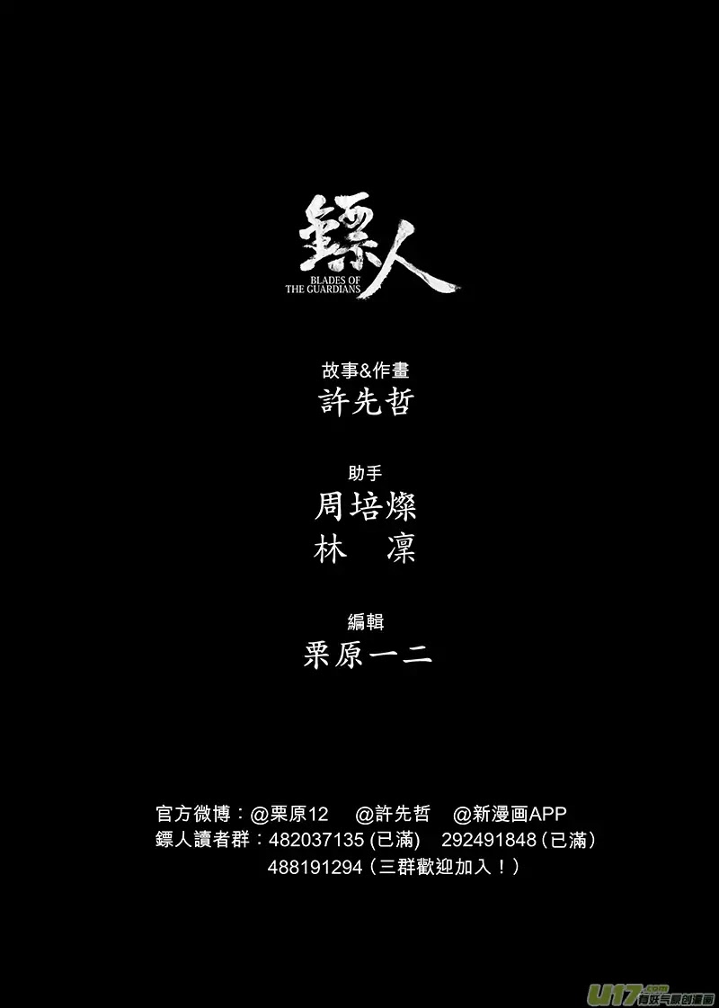 Blades of the Guardians Chapter 65.1 page 11 - Chapter 65.1: Bing Zi Jiao Lin