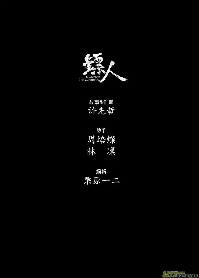 Blades of the Guardians Chapter 65.2 page 18 - Chapter 65.2: Bing Zi Jiao Lin