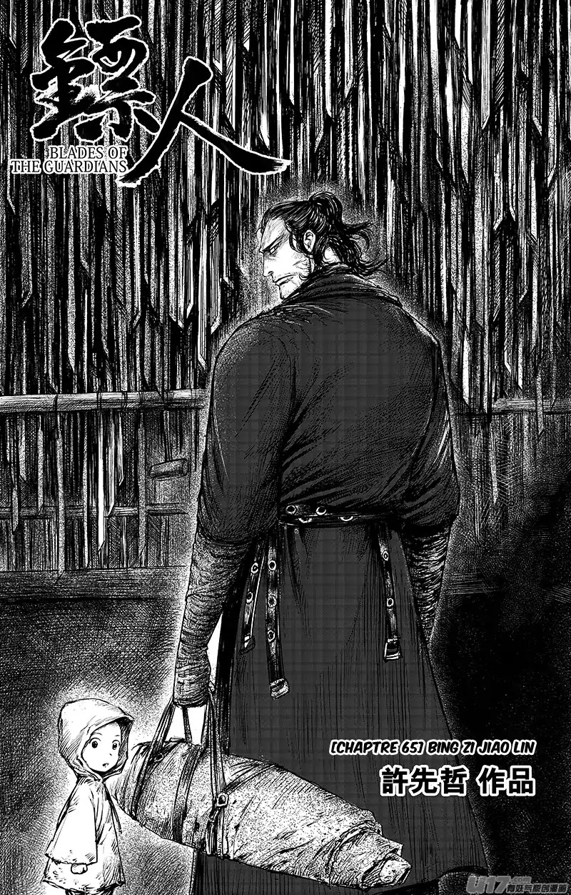 Blades of the Guardians Chapter 65.2 page 2 - Chapter 65.2: Bing Zi Jiao Lin