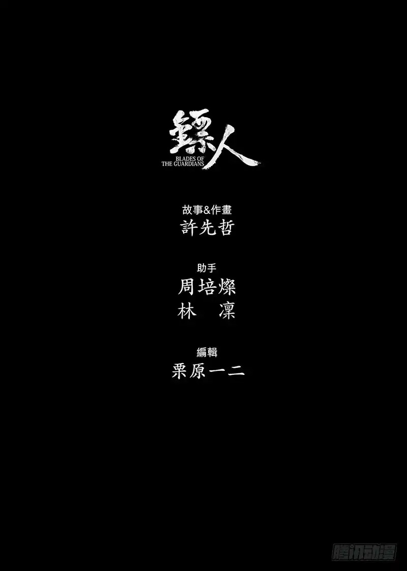 Blades of the Guardians Chapter 66.1 page 15 - Chapter 66.1: Di Ting and Kui Zhi Part 1