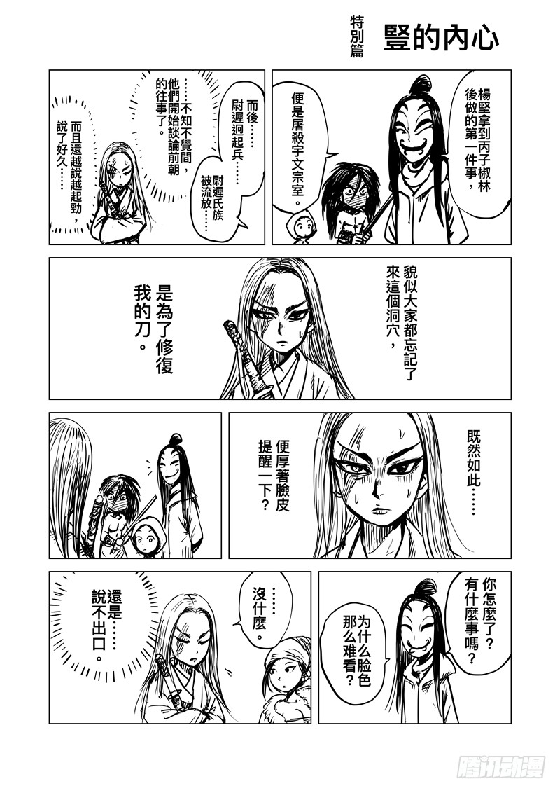 Blades of the Guardians Chapter 69 page 19 - Chapter 69: Shu Bao