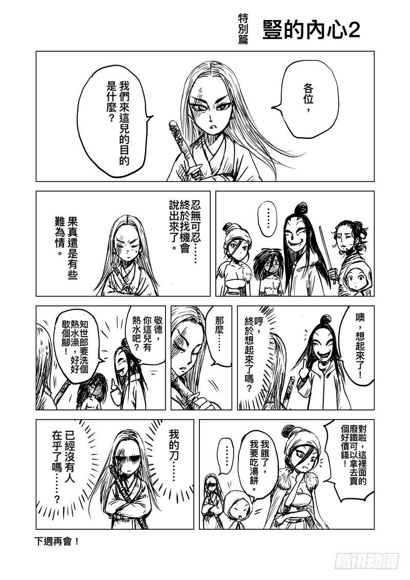 Blades of the Guardians Chapter 69 page 20 - Chapter 69: Shu Bao