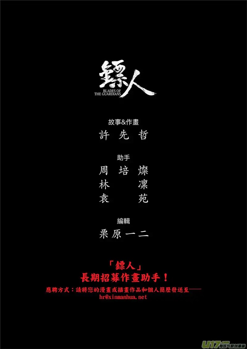 Blades of the Guardians Chapter 81 page 19 - Chapter 81: The Night of Renshou Palace