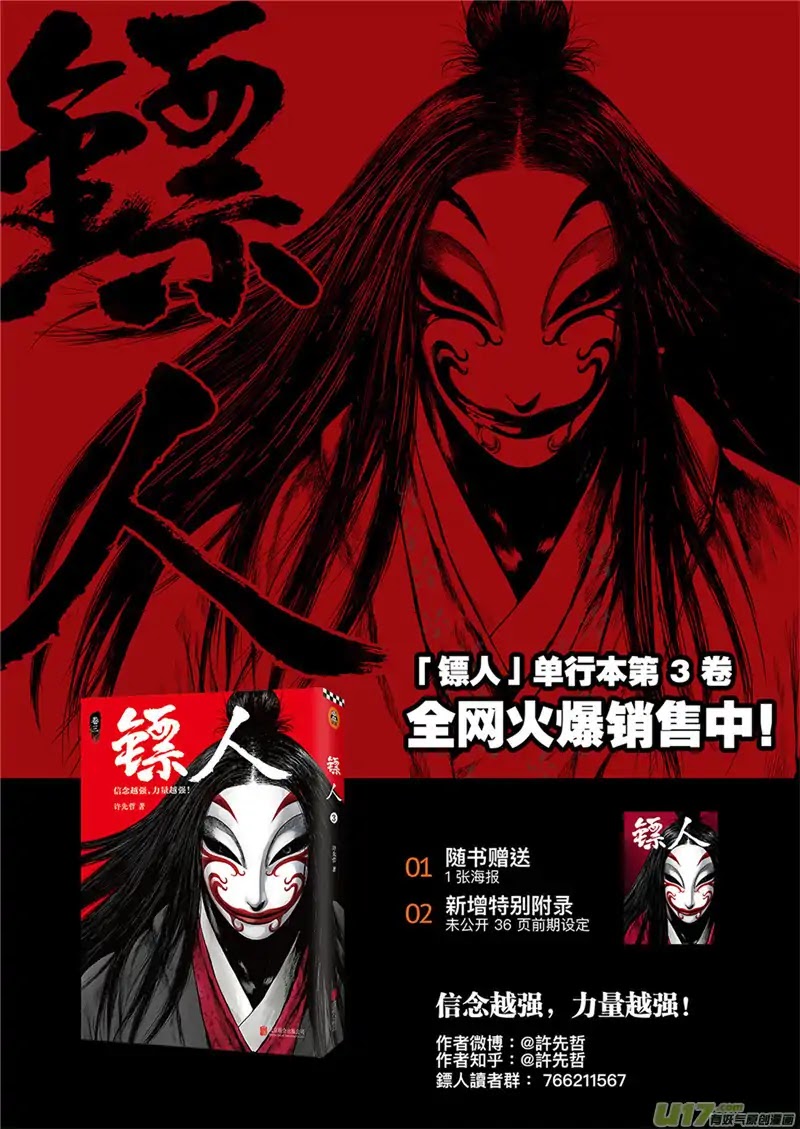 Blades of the Guardians Chapter 81 page 20 - Chapter 81: The Night of Renshou Palace