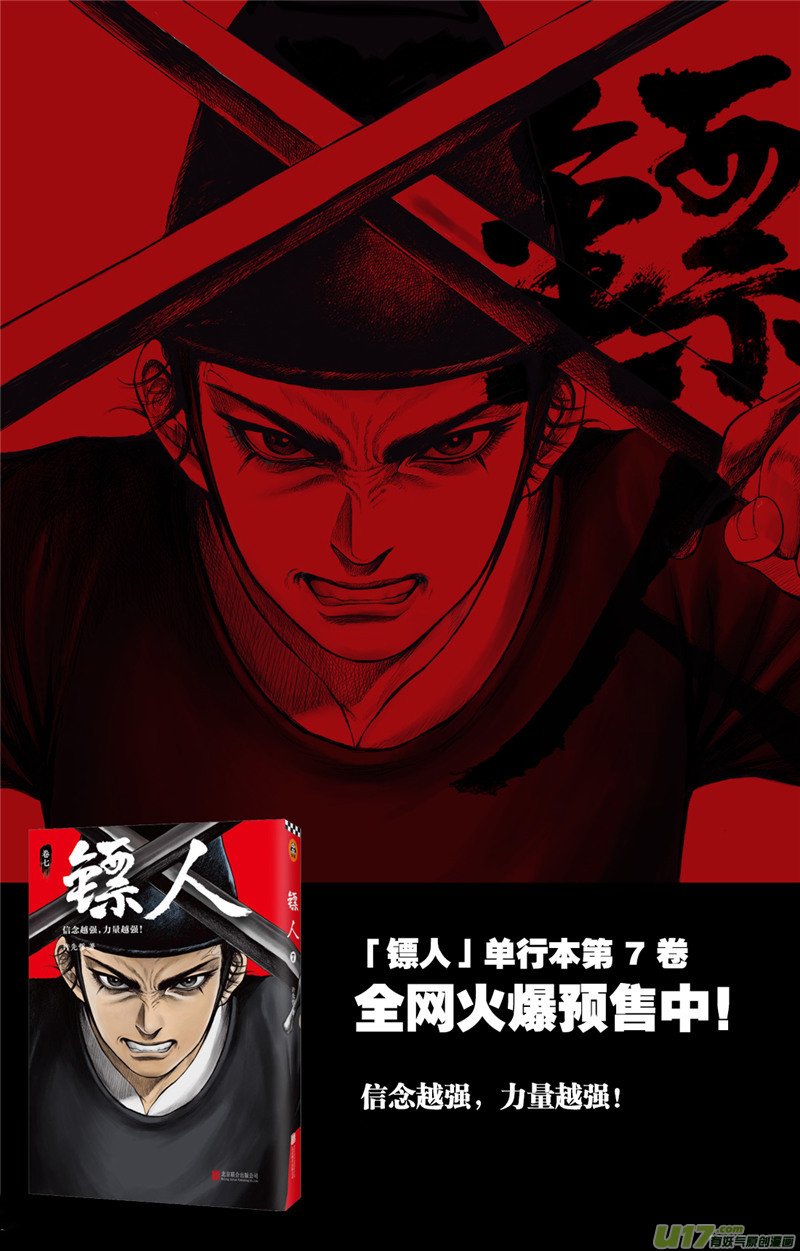 Blades of the Guardians Chapter 97 page 20 - Chapter 97: Pei Shi Ju