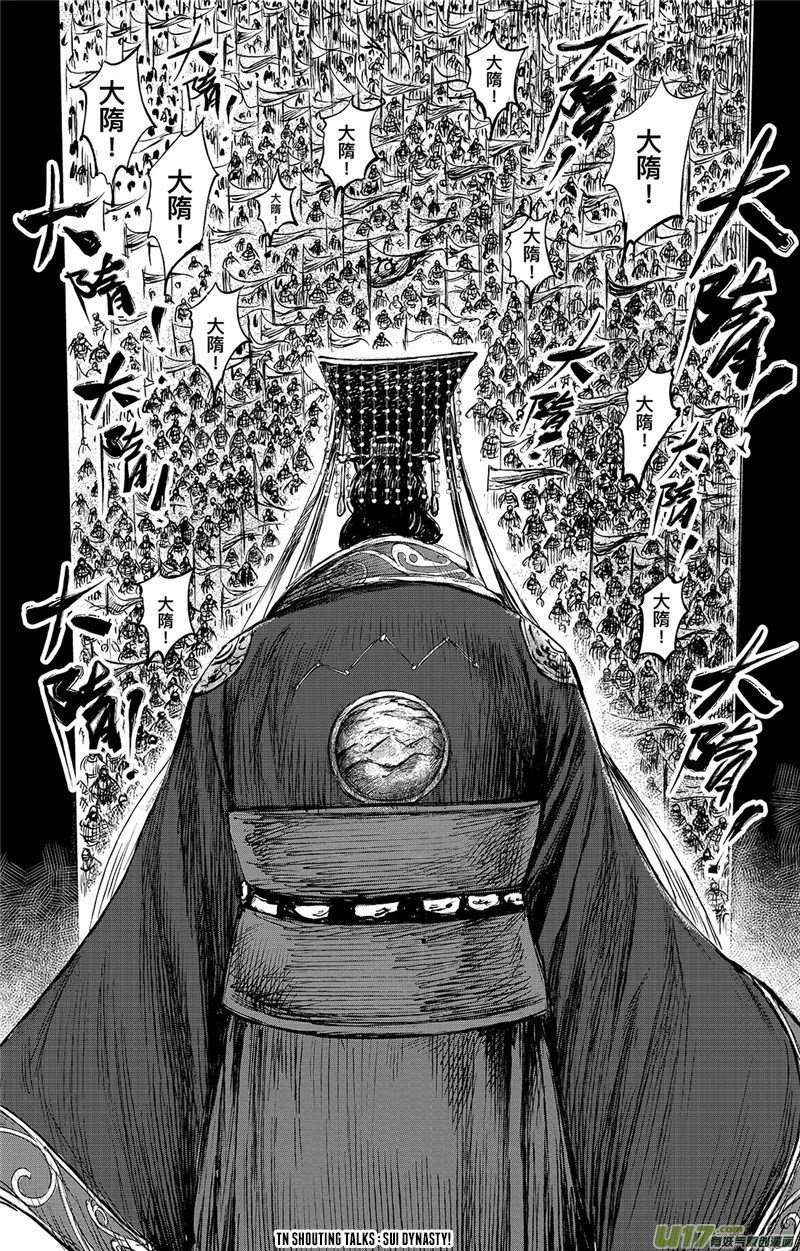 Blades of the Guardians Chapter 99.5 page 18 - Chapter 99.5