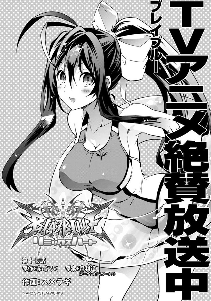 BlazBlue - Remix Heart Chapter 17 page 2 - Chapter 17