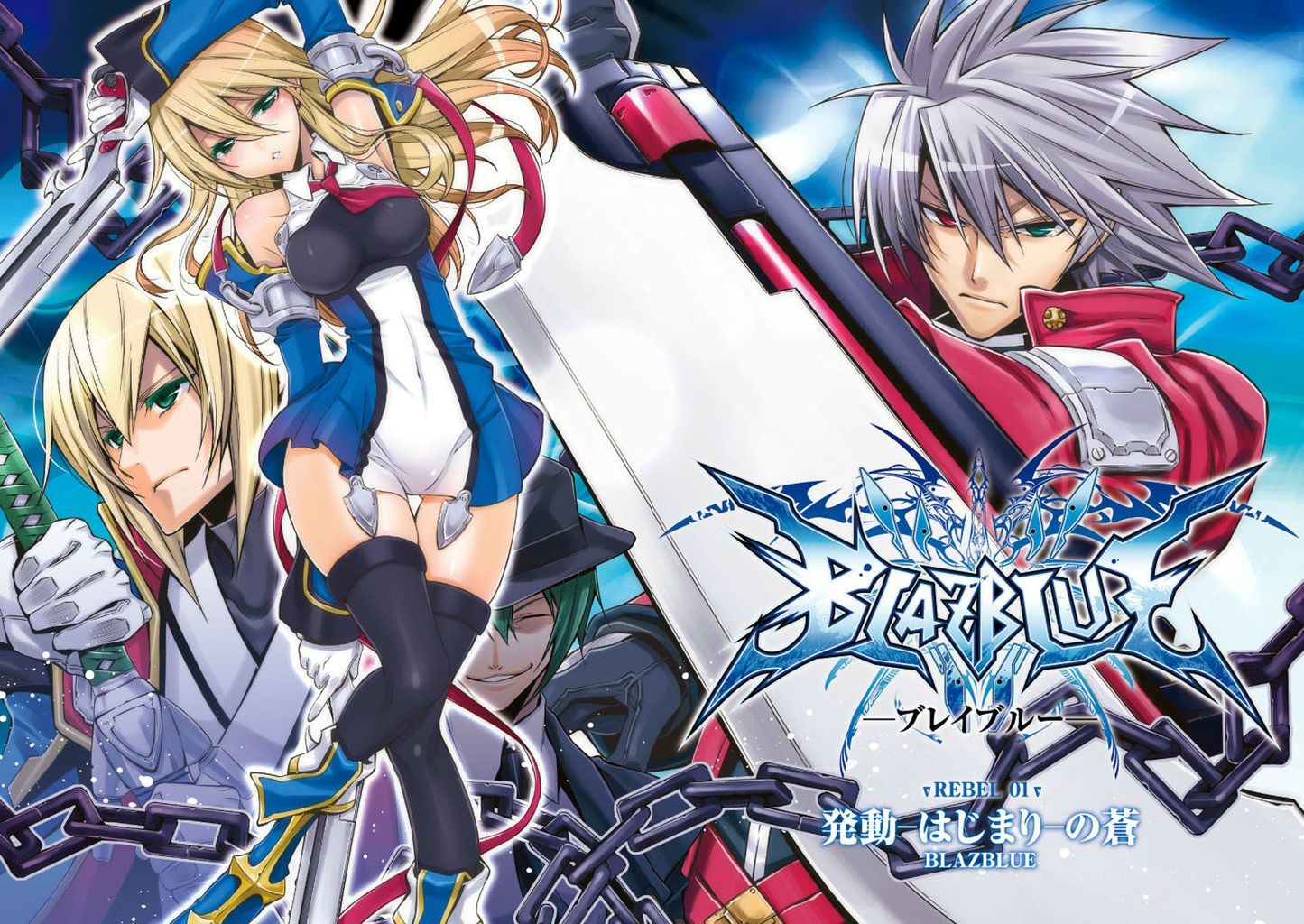 BlazBlue: Wheel of Fate Chapter 1 page 5 - Chapter 1 : BlazBlue