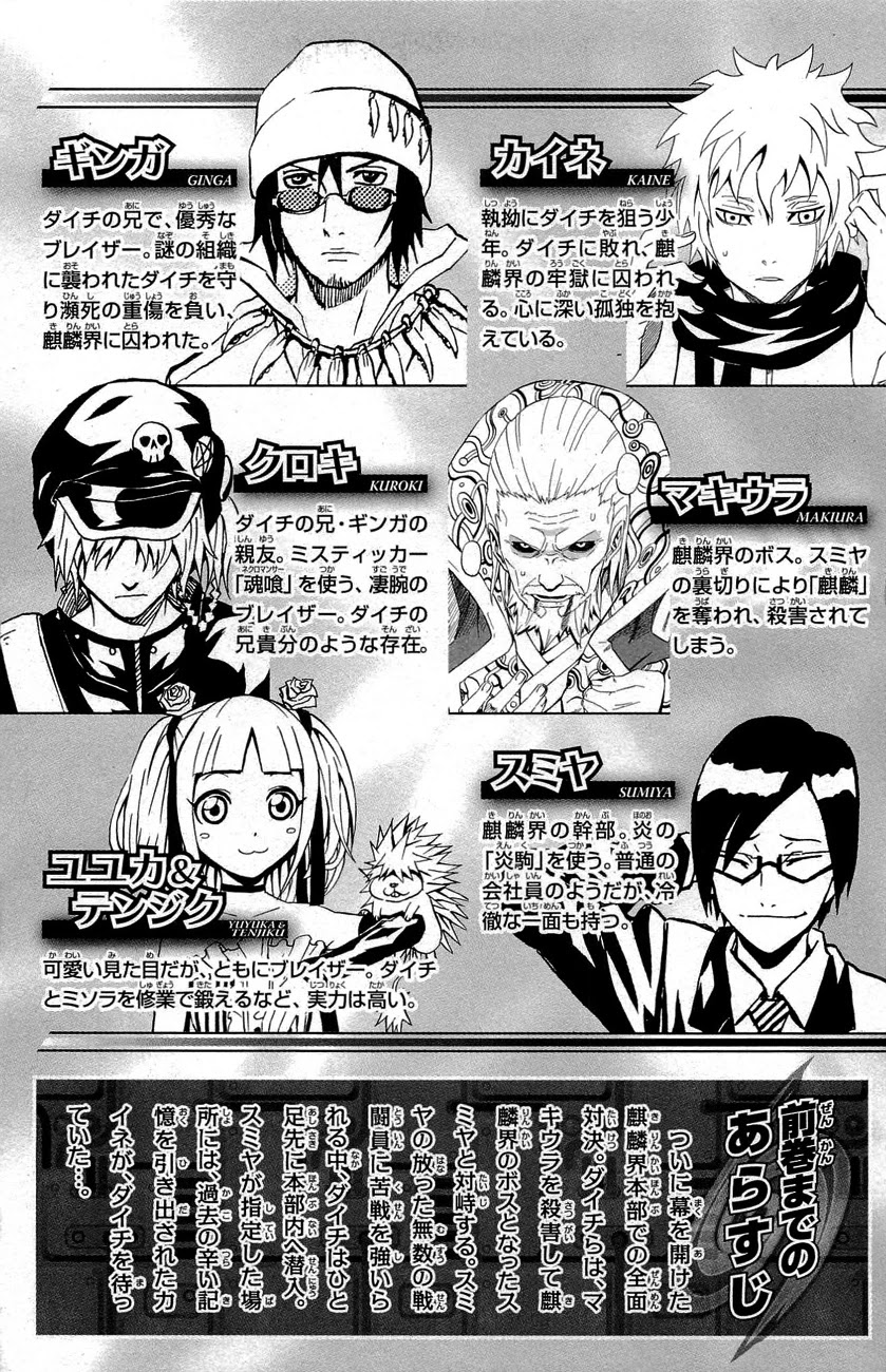 Blazer Drive Chapter 27 page 6 - Chapter 27: Breakthrough