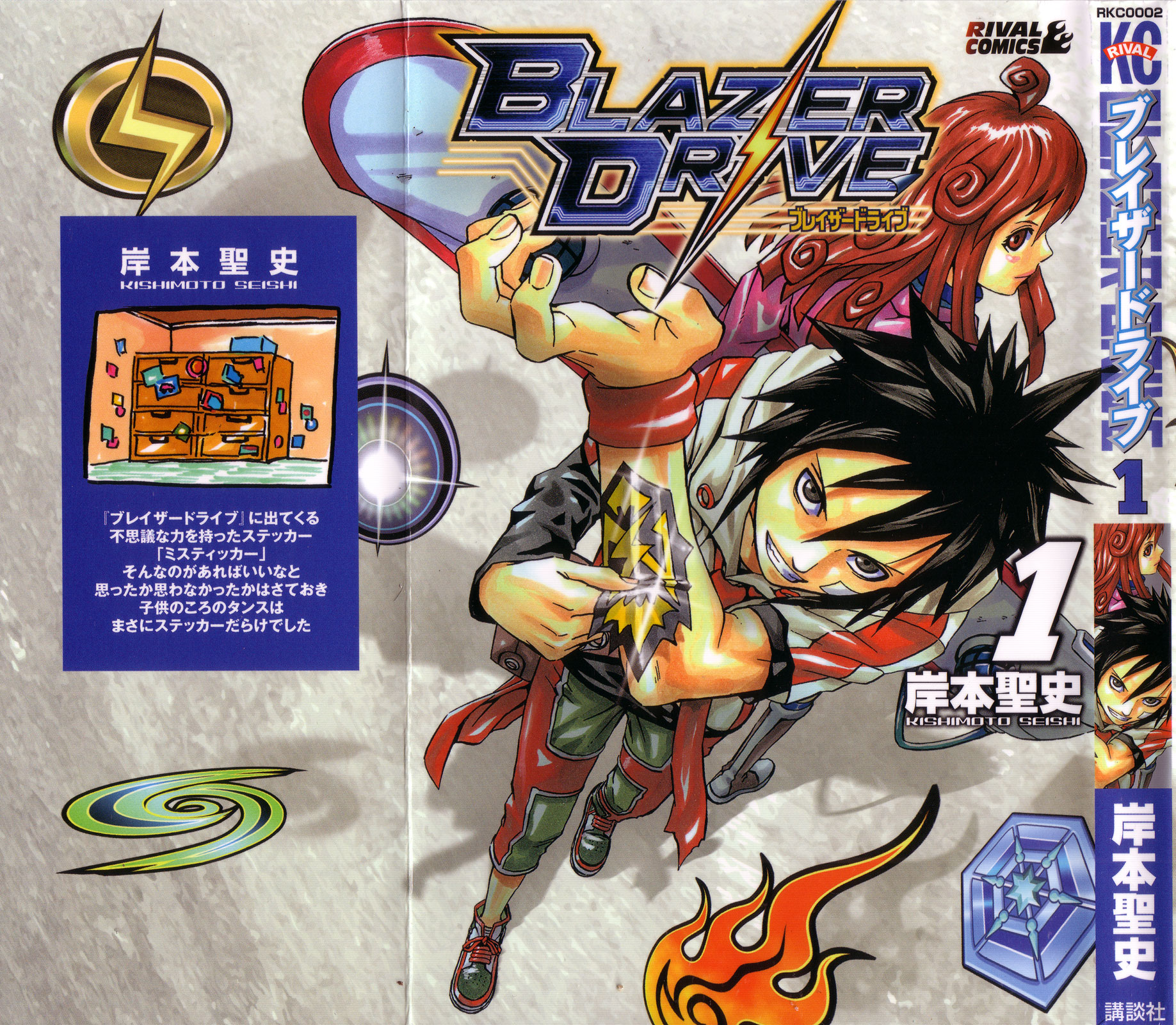 Blazer Drive Chapter 3.5 page 1 - Chapter 3.5: Special Blaze: Trival