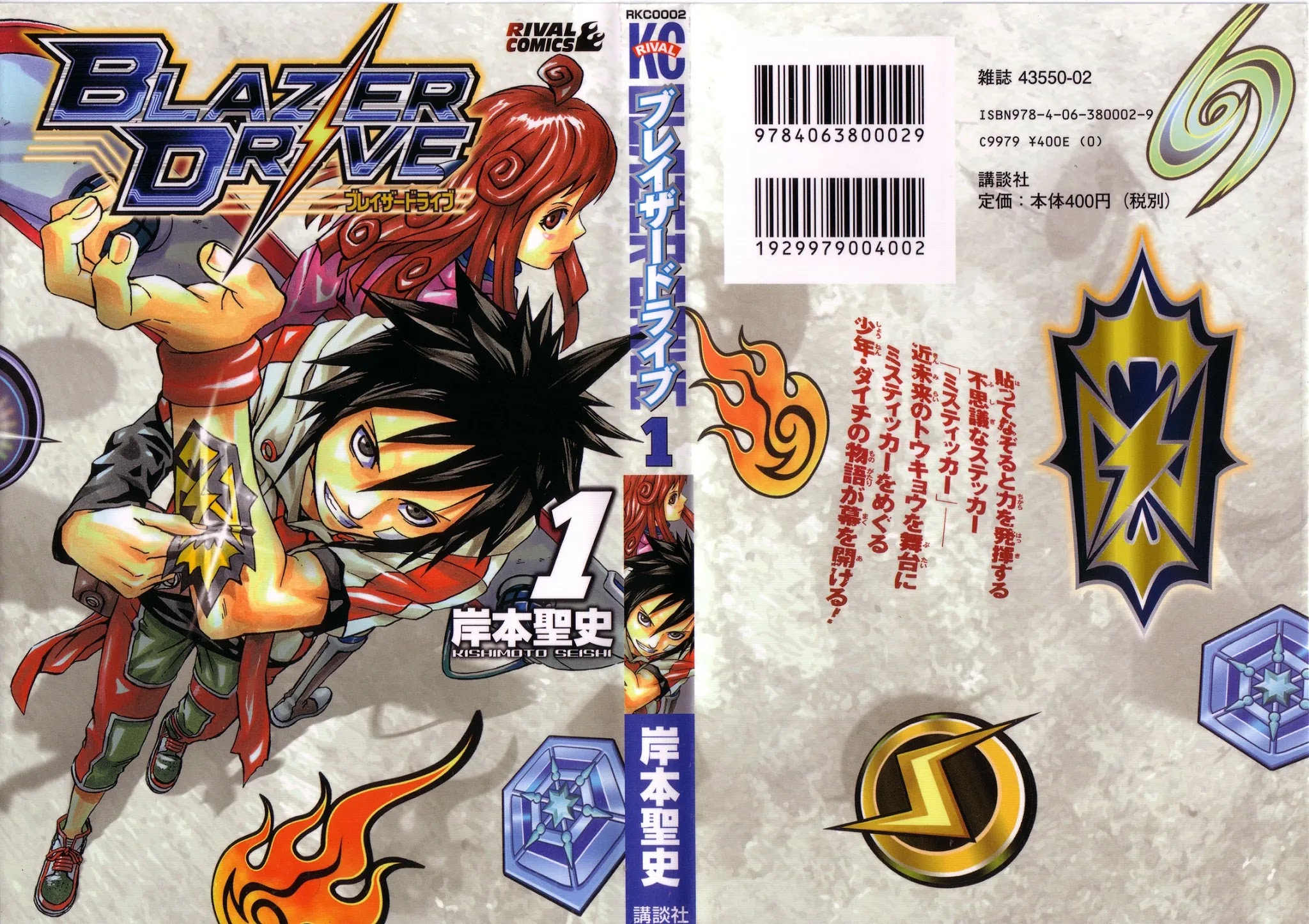 Blazer Drive Chapter 3.5 page 3 - Chapter 3.5: Special Blaze: Trival