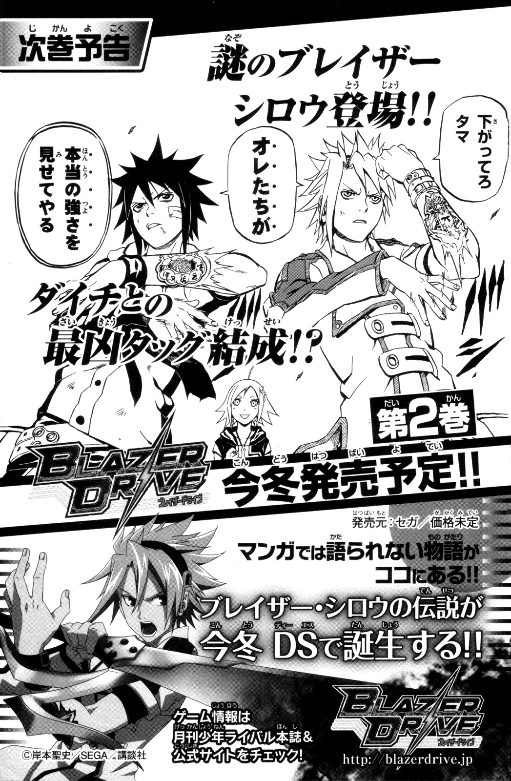 Blazer Drive Chapter 3.5 page 48 - Chapter 3.5: Special Blaze: Trival
