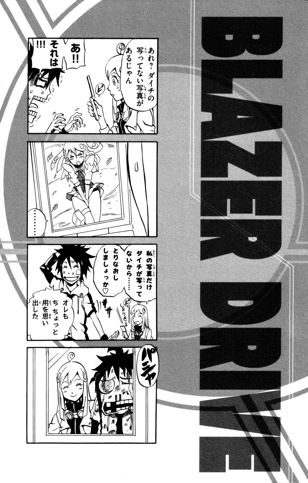 Blazer Drive Chapter 3.5 page 5 - Chapter 3.5: Special Blaze: Trival